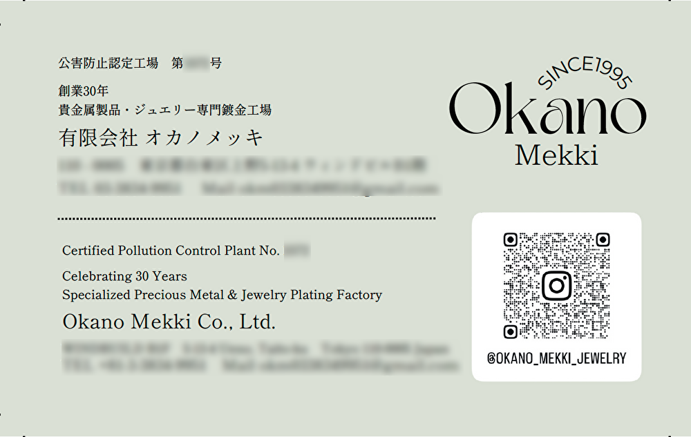 有限会社オカノメッキ様