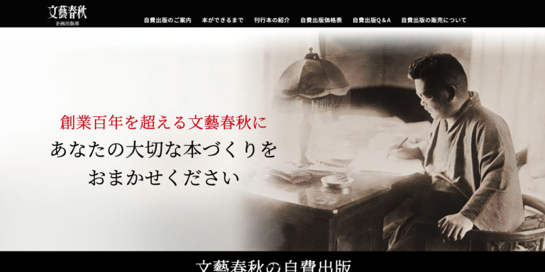 文藝春秋企画出版部様