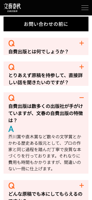 文藝春秋企画出版部様