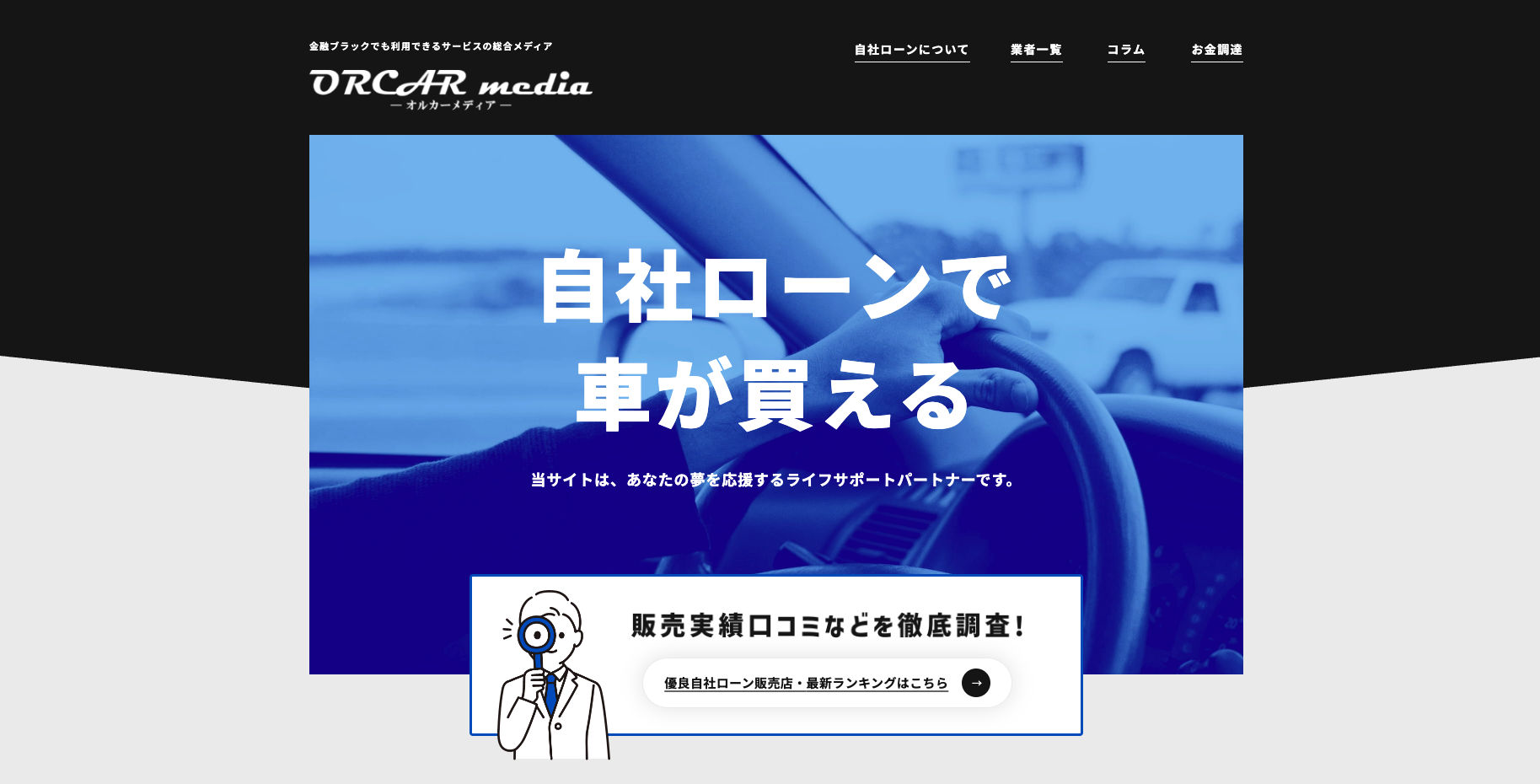 ORCAR media 様