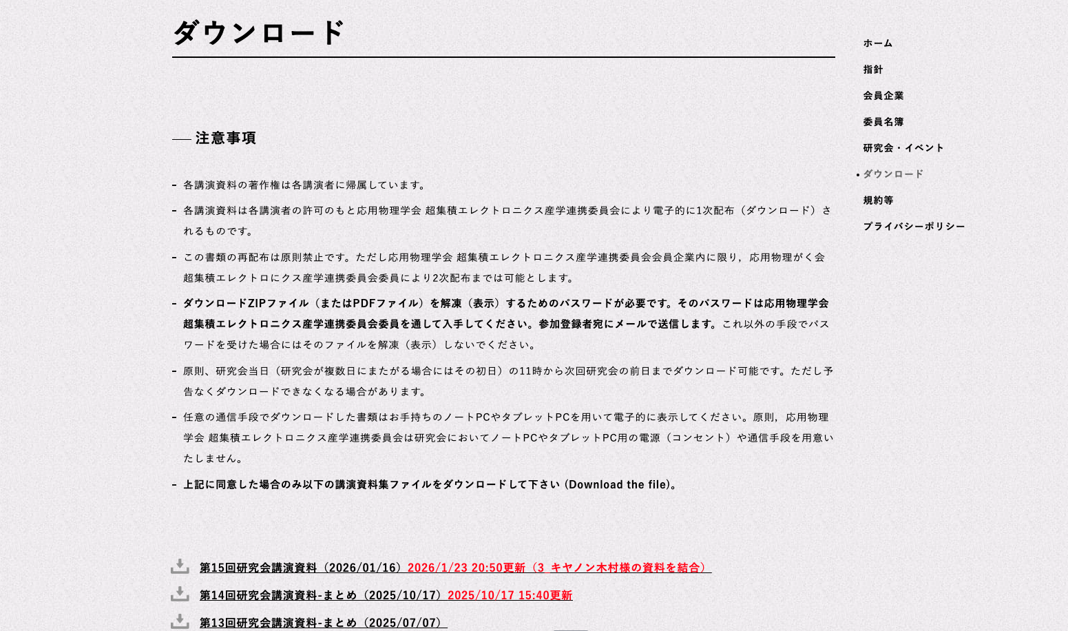 応用物理学会様