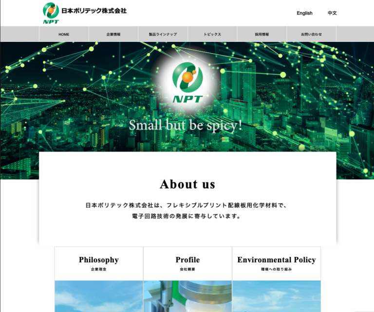 日本ポリテック株式会社様