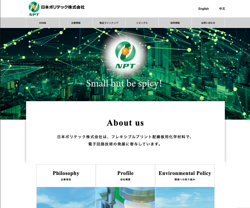 日本ポリテック株式会社様